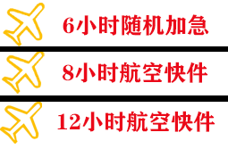 图木舒克唐王城航空邮寄快递公司,专业空运当天件